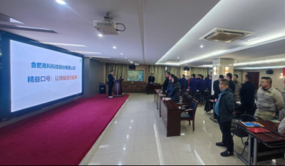 精工鑄卓越，智創贏未來——合肥高科2025年度精益暨精益課題改善發表會
